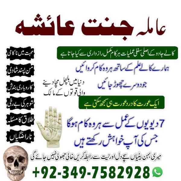 Black Magic Specialist, kala jadu expert, Amil baba in uae - foto 9