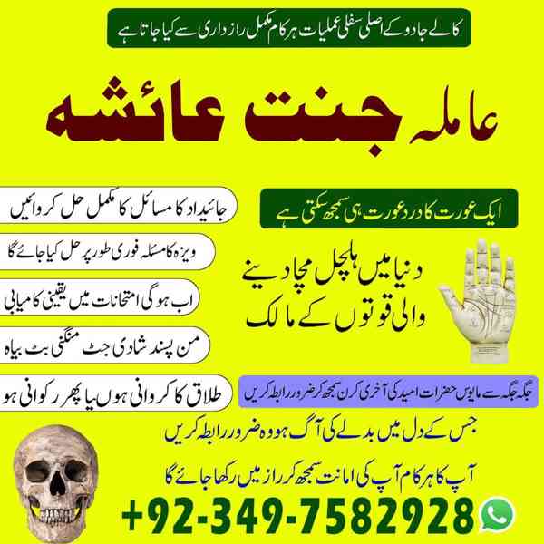 Black Magic Specialist, kala jadu expert, Amil baba in uae - foto 8