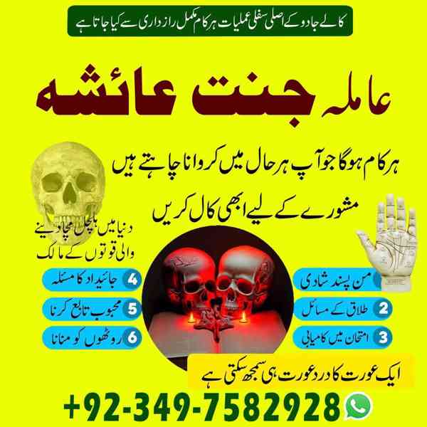 Black Magic Specialist, kala jadu expert, Amil baba in uae - foto 2
