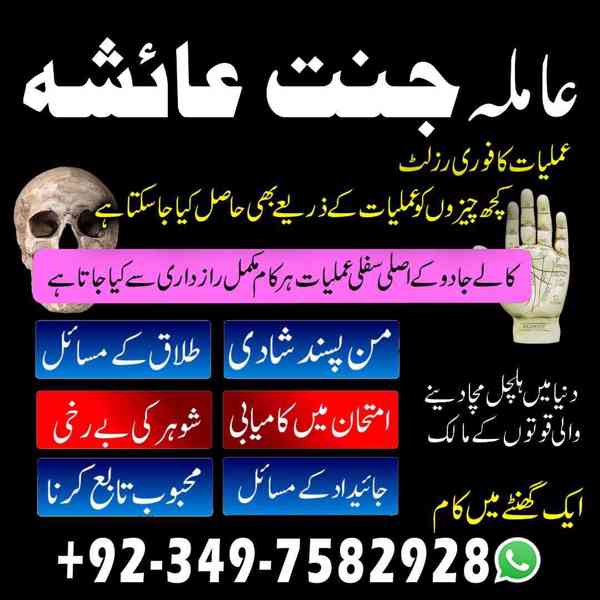 Black Magic Specialist, kala jadu expert, Amil baba in uae