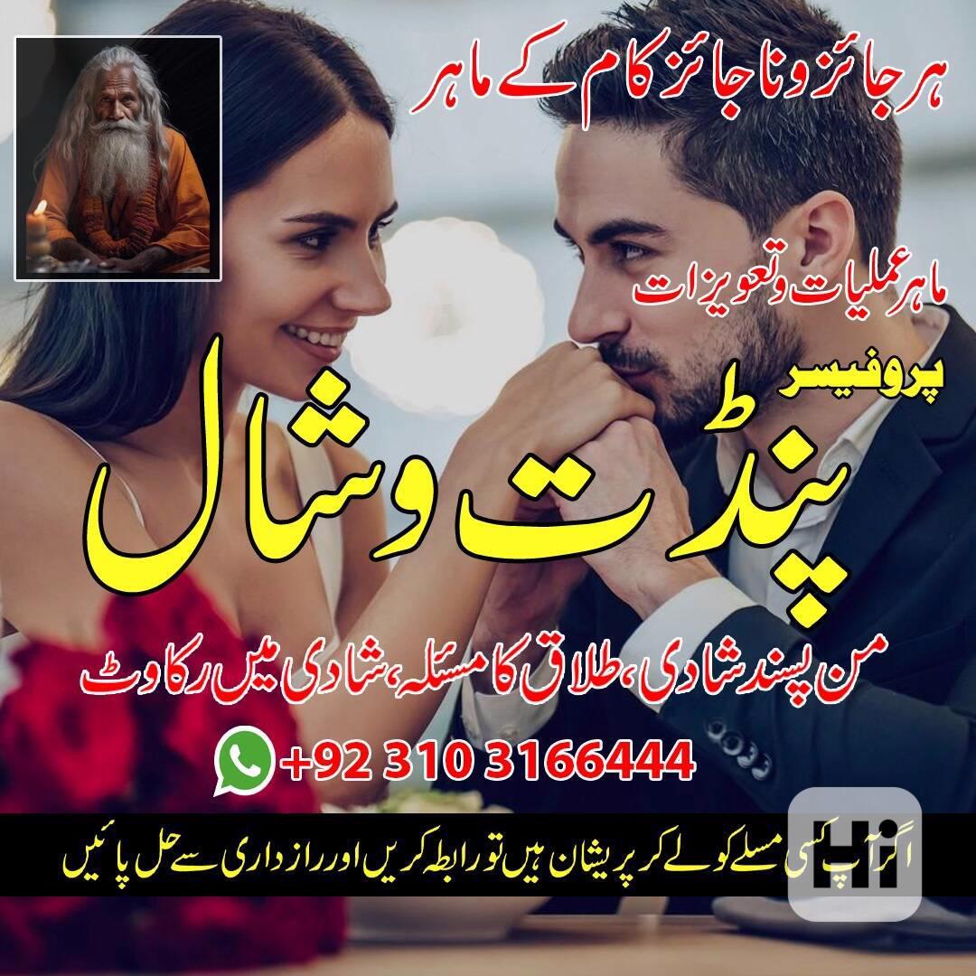 Powerful Spells & Spiritual Black Magic Help Astrology Guida - foto 1
