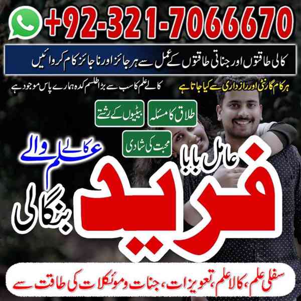 amil baba in usa, amil baba in uk, amil baba in canada  - foto 4