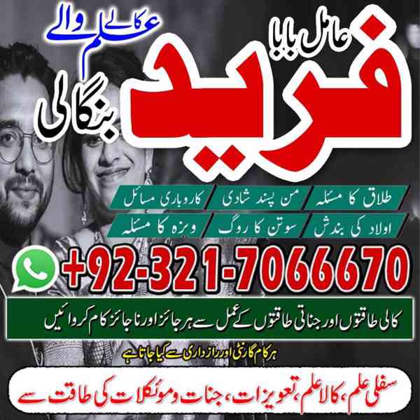 amil baba in usa, amil baba in uk, amil baba in canada  - foto 2