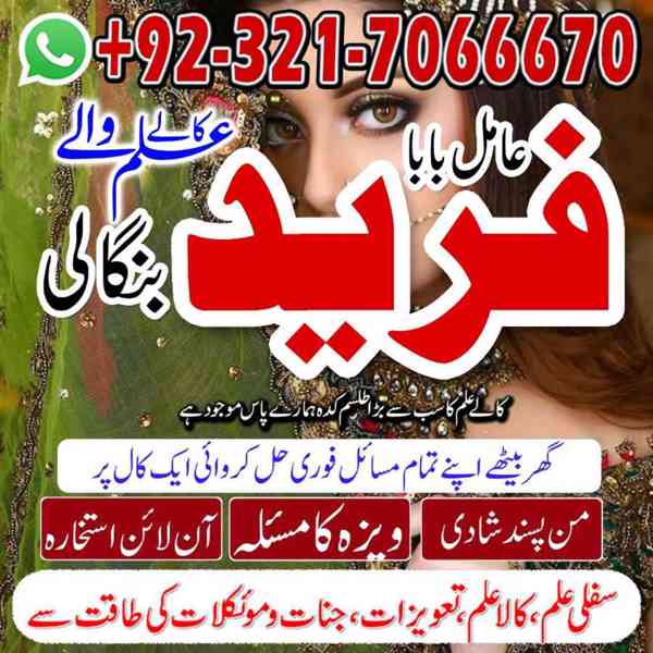 amil baba in usa, amil baba in uk, amil baba in canada  - foto 9