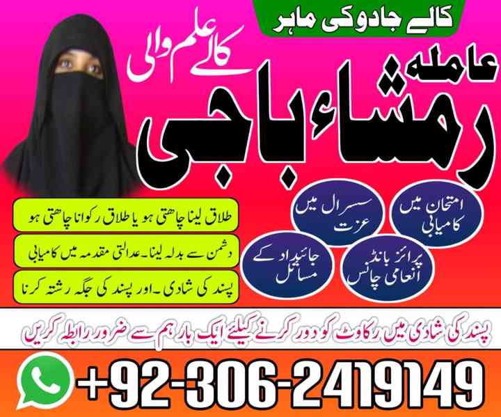 Amil baba lahore, Kala jadu ka tor, Kala jadu amil, Amil bab - foto 6