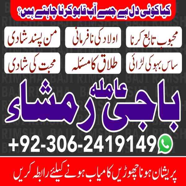 Black Magic Specialist, Amil baba in Pakistan, kala jadu ex - foto 3