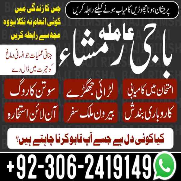 Black Magic Specialist, Amil baba in Pakistan, kala jadu ex - foto 7