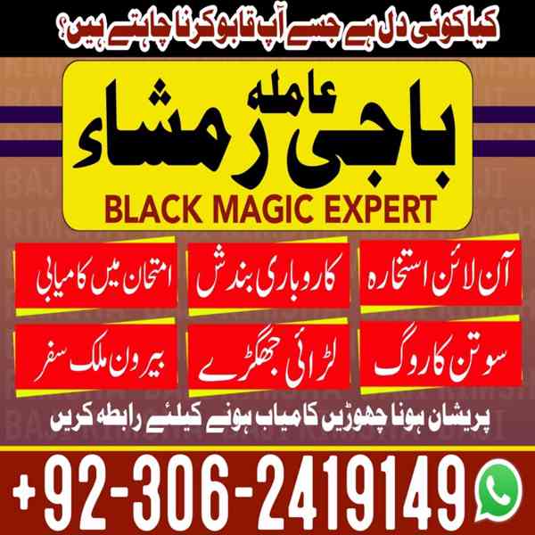 Black Magic Specialist, Amil baba in Pakistan, kala jadu ex - foto 5