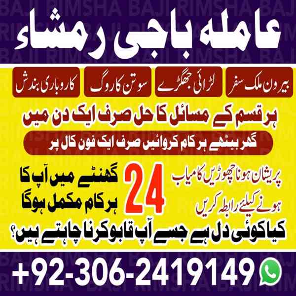 Black Magic Specialist, Amil baba in Pakistan, kala jadu ex - foto 10