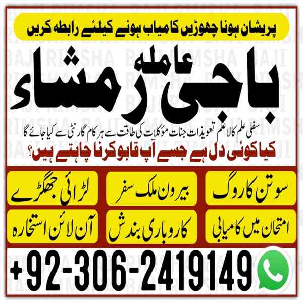 Black Magic Specialist, Amil baba in Pakistan, kala jadu ex - foto 6