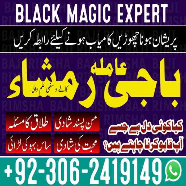 Black Magic Specialist, Amil baba in Pakistan, kala jadu ex - foto 4
