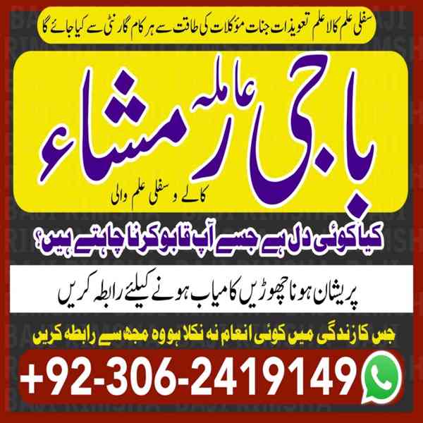 Black Magic Specialist, Amil baba in Pakistan, kala jadu ex - foto 2