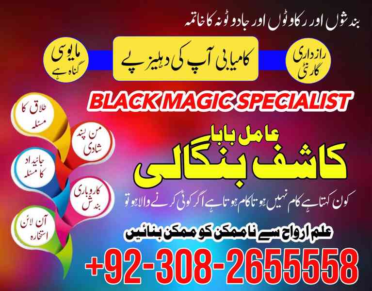 asli amil baba Kala Jadu Specialist in lahore