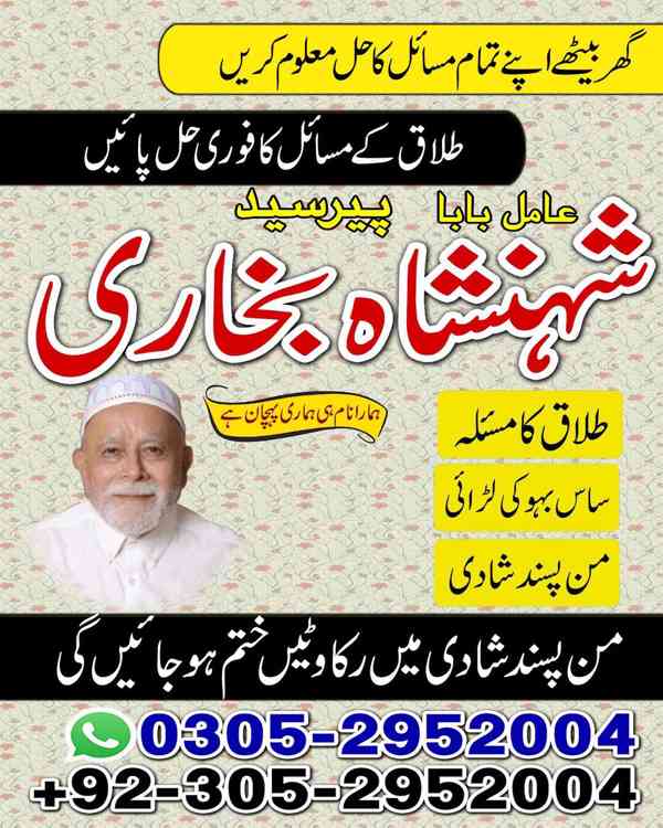 amil baba in faisalabad, kala jadu specialist in faisalabad, - foto 10