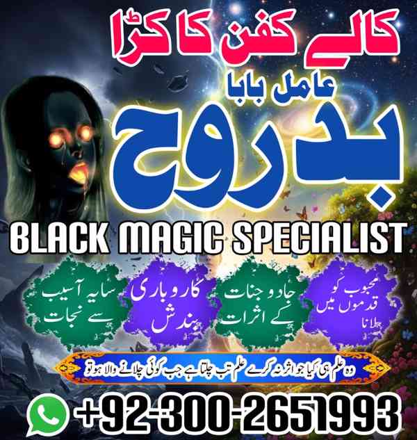 Powerful Amil Baba In Pakistan,Black Magic Specialist In Lah - foto 2