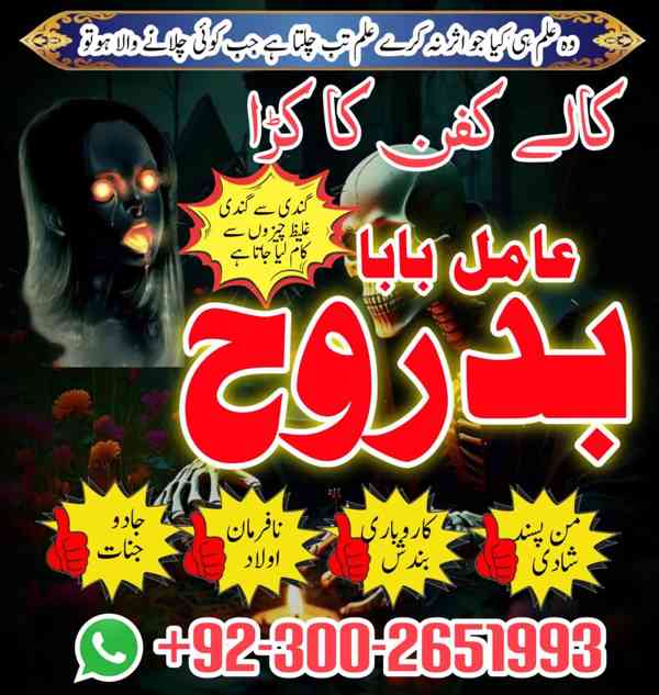 Powerful Amil Baba In Pakistan,Black Magic Specialist In Lah - foto 3