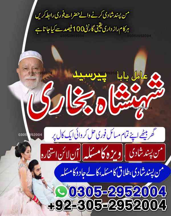 amil baba, amil baba pakistan, Amil Baba in Lahore, top amil - foto 10