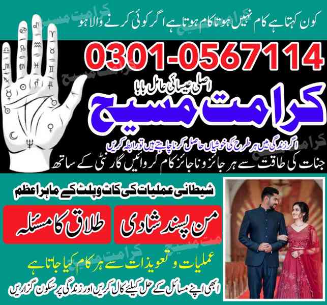 A-1 Amil baba in Pakistan Amil baba in Islamabad Amilbabauk - foto 2