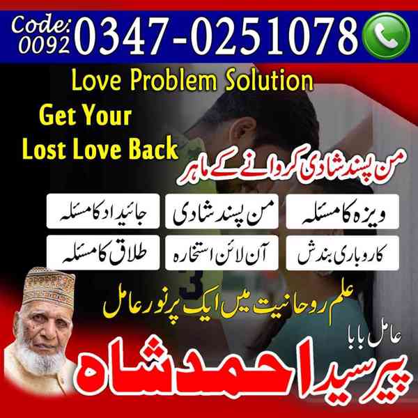 Amil Baba In Islamabad, Amil Baba In Lahore, Amil Baba In Pe - foto 2