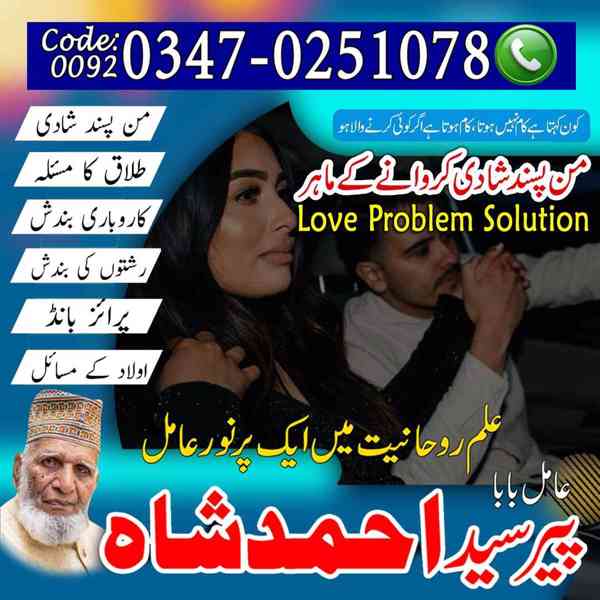 Amil Baba In Islamabad, Amil Baba In Lahore, Amil Baba In Pe - foto 4