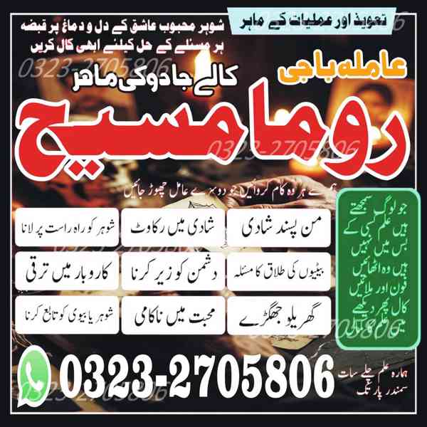 Bangali baba in pakistan, Kala jadu expert, najomi amil baba - foto 2