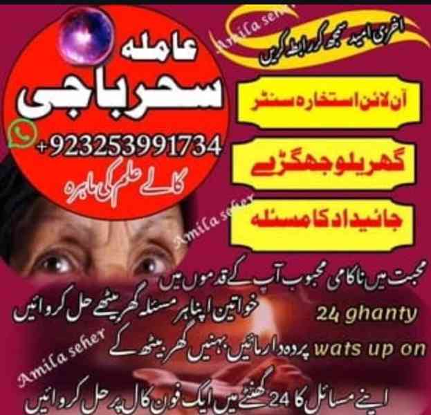  Amil baba in Pakistan,Amil baba in pishawer/Amil baba In Ka