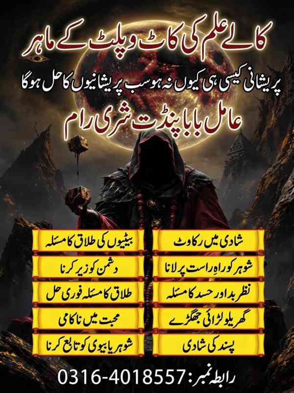Pakistan Black Magic Consultation | Amil Baba Online Kala Ja