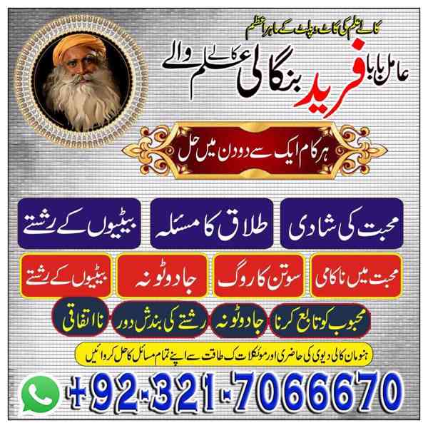 amil baba in pakistan, amil baba in lahore, amil baba in uk - foto 6