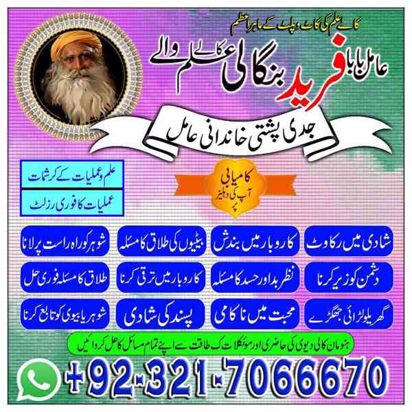 amil baba in pakistan, amil baba in lahore, amil baba in uk - foto 7