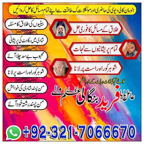 amil baba in pakistan, amil baba in lahore, amil baba in uk - foto 3