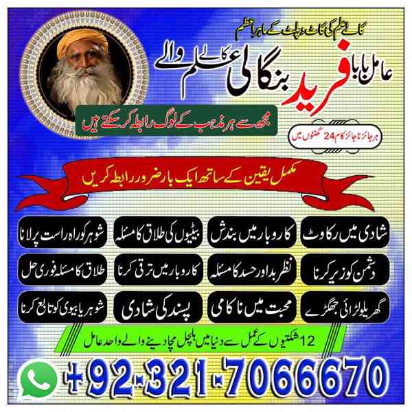 amil baba in pakistan, amil baba in lahore, amil baba in uk - foto 8