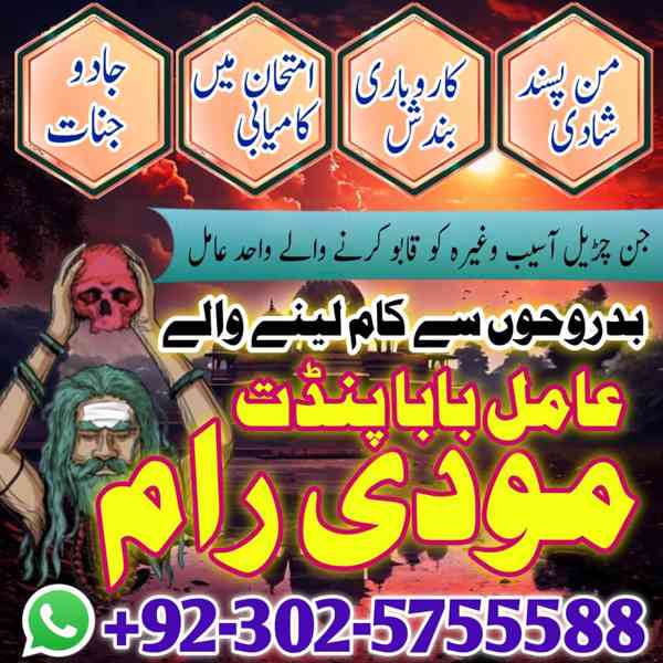 Amil baba in karachi amil baba lahore | Amil baba - foto 2