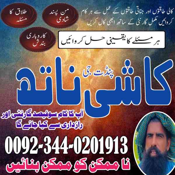 online amil baba in Karachi, Vashikaran amil baba in Lahore, - foto 3