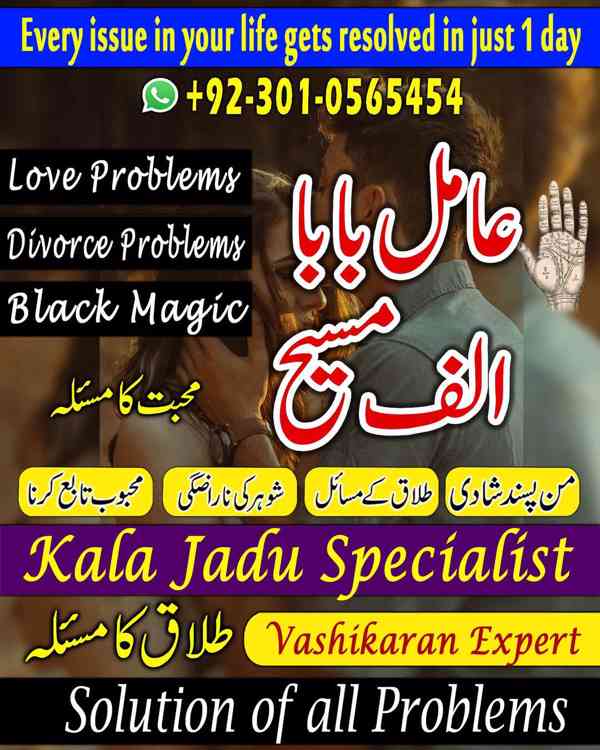 Amil baba in Pakistan, Amil baba in Faislabad, amil baba - foto 7