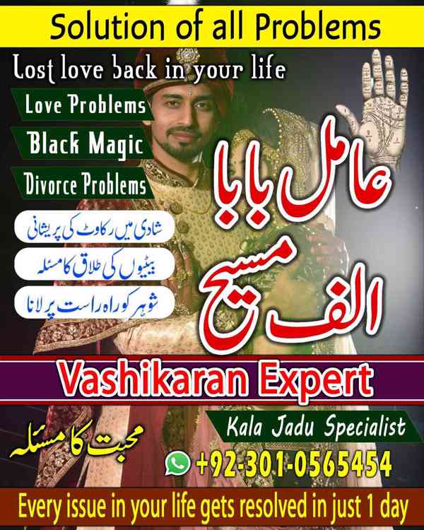 Amil baba in Pakistan, Amil baba in Faislabad, amil baba - foto 2