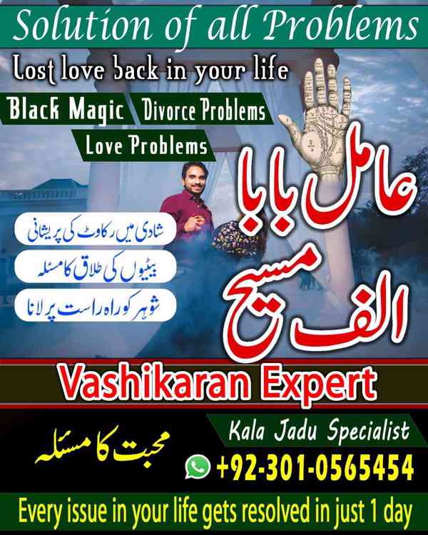 Amil baba in Pakistan, Amil baba in Faislabad, amil baba - foto 4