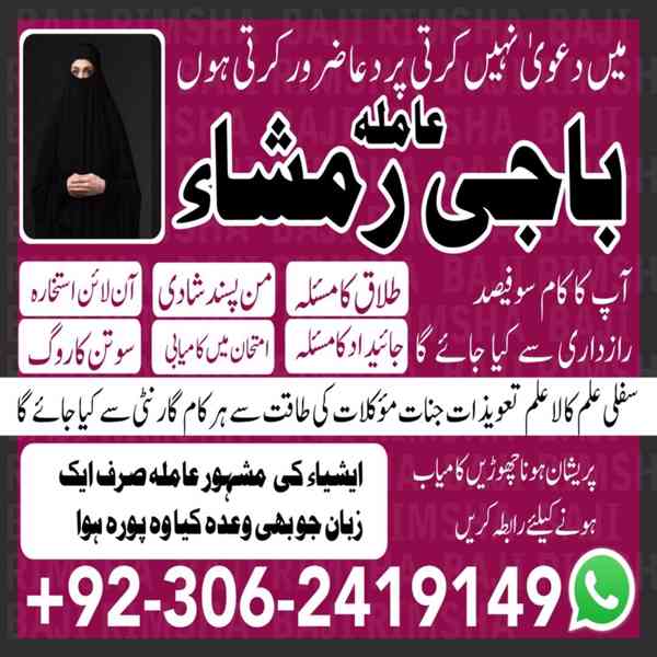 Powerful amil baba in Pakistan, Najoomi Amil baba in Lahore,