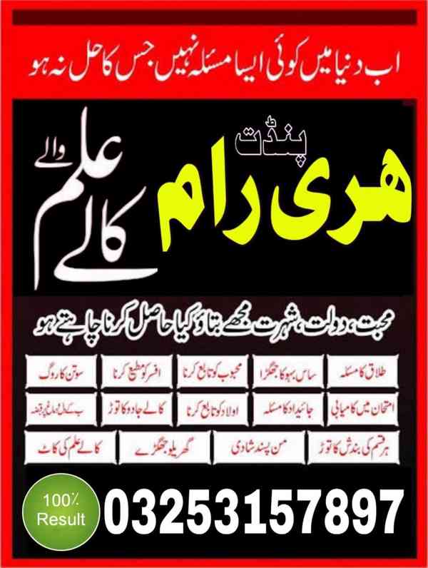Real amil Baba in Pakistan,Kala jadu Kala ilam specialist