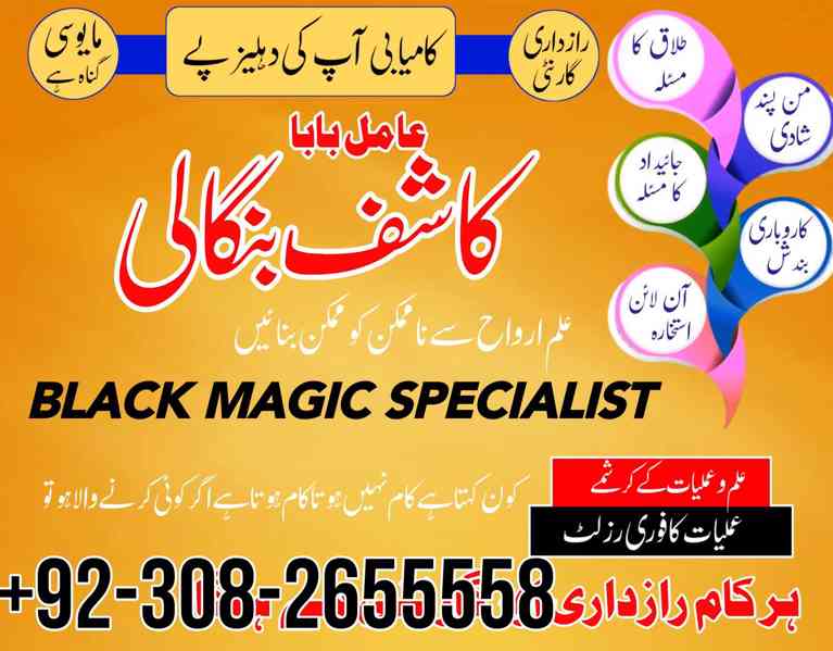 amil baba kala jadu expert in islamabad lahore karachi pakis - foto 3