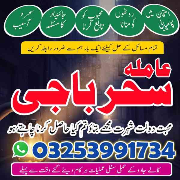 Amil baba in Pakistan specialist_KALAJADU,London America, Sp