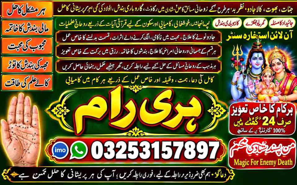 Q1+Kala jadu specialist in Pakistan, A1 Amil baba in sialkot - foto 2