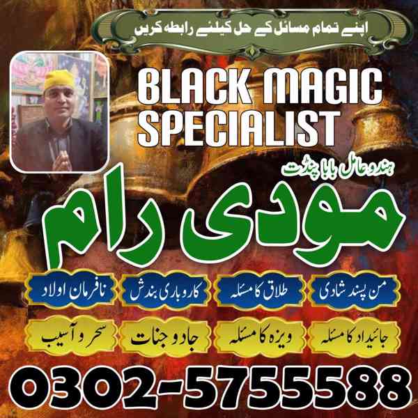 amil baba in pakistan uk Manpassand ki shadi wala kala jadu 