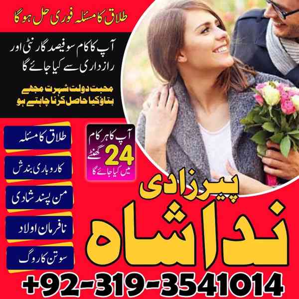Dubai No-1 amil baba in Faisalabad kala jadu Amil baba in UK - foto 2