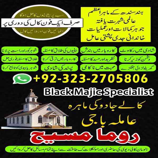 amil baba in usa, amil baba in uk, amil baba in canada - foto 7