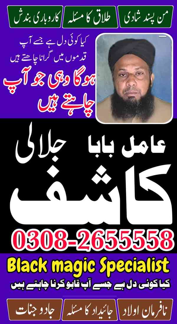 kala jadu expert najoomi in Germany, Itlay, Dubai amil baba - foto 2