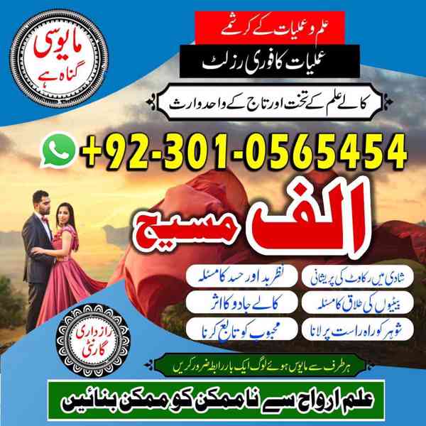 Amil baba in sialkot,Amil baba in gujrta,Amil baba in jhelum - foto 9