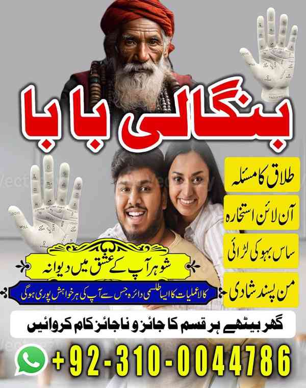amil baba in lahore, amil baba in Islamabad, amil baba - foto 1