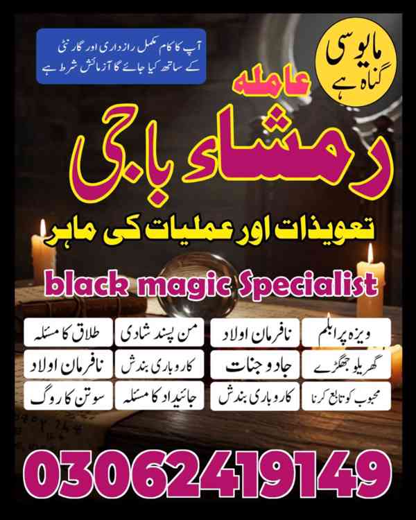 Najoomi Amil baba in Lahore,  true amil baba in karachi, ami - foto 6