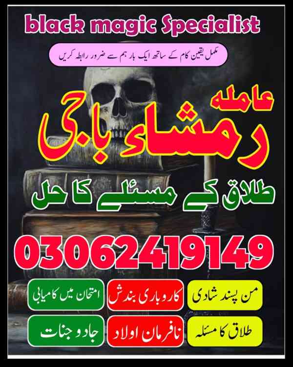 Najoomi Amil baba in Lahore,  true amil baba in karachi, ami - foto 4