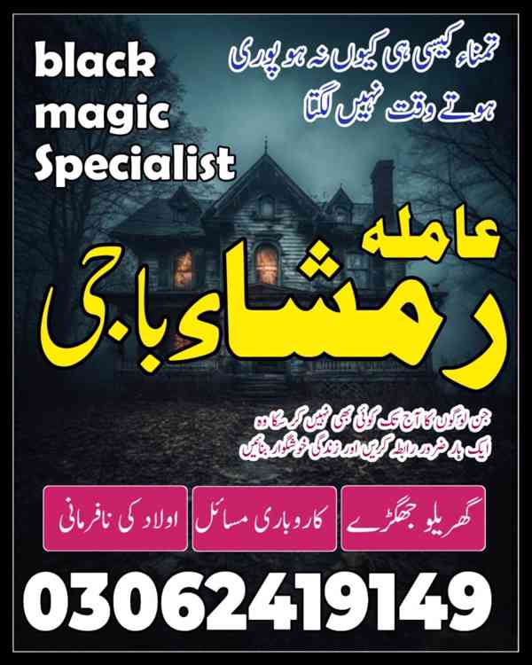 Najoomi Amil baba in Lahore,  true amil baba in karachi, ami - foto 2